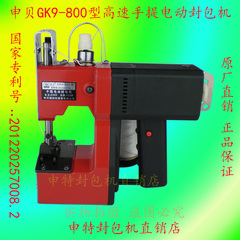 缝包机申贝GK9-800手提式电动封包机编织蛇皮袋缝口机封口打包机