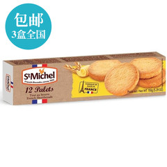 法国原装进口 Stmichel 圣米希尔香浓黄油曲奇饼干150g 3盒包邮
