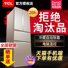 TCL BCD-288KR50 法式多门冰箱 智能除霜 电脑温控 家用节能冰箱
