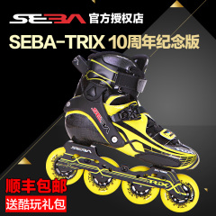 SEBA/圣巴 10周年纪念版SEBA－TRIX 10周年 欧版KSJ轮滑鞋