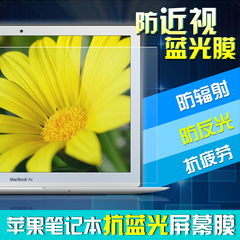 苹果笔记本屏幕贴膜macbook air屏幕膜mac保护膜pro电脑防蓝光