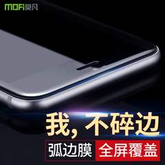 莫凡 苹果6钢化膜3D全屏iphone6高清plus防爆碳纤维抗蓝光后背膜