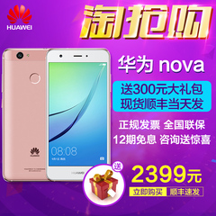 12期免息/现货【买就送音箱 手环 电源】Huawei/华为 nova手机64G