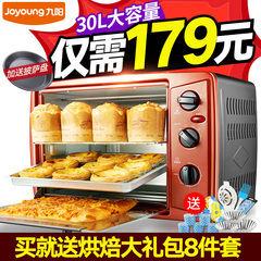 Joyoung/九阳 KX-30J601电烤箱家用烘焙蛋糕多功能烤箱30升大容量