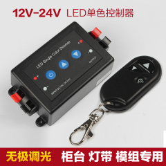 LED灯带控制器12V 5050/3528单色灯带调光器手动遥控双控12V