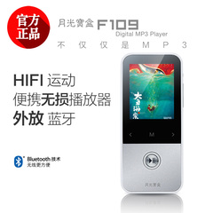 月光宝盒F109外放蓝牙MP3播放器有屏HIFI无损录音MP4运动迷你学习
