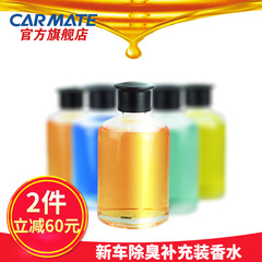 日本CARMATE车载香水添加液汽车香水补充液车用补充装除臭除异味