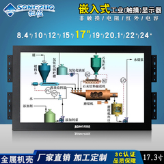 松佐17.3寸工业触摸显示器 17寸宽屏嵌入式工控 多触摸电脑显示屏