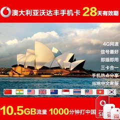 澳大利亚悉尼墨尔本手机卡电话卡上网卡10.5GB流量1000分钟打中国
