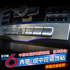 专用于14-16款奔驰e200l E级改装e180/260L中控台贴功能按键装饰