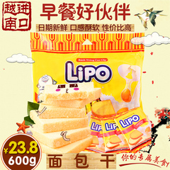 lipo面包干300g 越南进口饼干片特产零食 早餐食品奶油饼干面包干