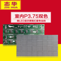 P3.75双色单元板室内单红 室内LED显示屏单元板 室内电子屏成品