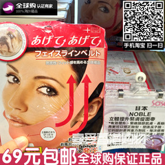 日本NOBLE 立体提拉紧致瘦脸面带 87g 塑造瓜子脸 香港代购包邮