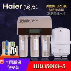 包邮包安装 海尔净水器HRO5003-5家用直饮 反渗透 净水机 纯水机