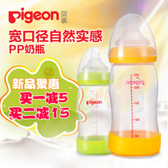 贝亲自然实感PP奶瓶婴儿宽口径塑料奶瓶宝宝喝水喝奶160/240ml