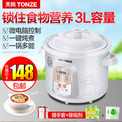 Tonze/天际 DGD30-30BD电炖锅白瓷内胆煲汤锅煮粥全自动预约定时