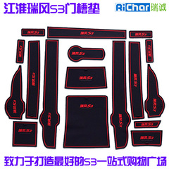 江淮瑞风S3专用门槽垫 瑞风S3专用防滑垫 储物盒垫S3专改装防护垫