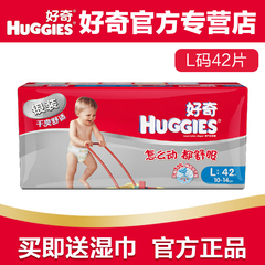 Huggies好奇银装婴儿尿不湿 干爽舒适宝宝纸尿裤大号L42片装