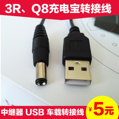 USB转接DC线，适用于JCG 3R  Q8等路由器充电宝供电