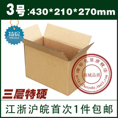 三层特硬纸箱3号成品邮政纸盒 快递打包发货包装箱 厂家直销纸箱