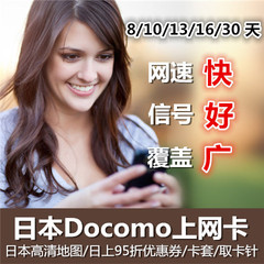 日本旅游电话卡高速达摩DOCOMO不限流量手机上网卡含冲绳北海道