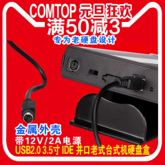 comtop 3.5寸IDE移动硬盘盒并口外置台式机硬盘盒针式接口金属铝