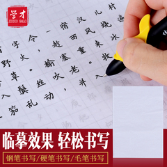 硬笔书法字帖钢笔临摹纸透明纸拷贝纸练字毛笔描红纸硫酸纸描图纸
