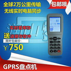 GPRS无线条码采集器无线盘点机物流跟踪系统送软件厂家直销