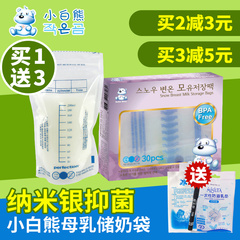 小白熊储奶袋母乳保鲜袋存储奶袋 母乳储存袋 200ml存奶袋30片装
