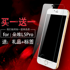 朵唯L5pro钢化膜 L5por/L5plus防指纹手机高清保护贴膜防爆玻璃膜