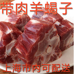 新鲜冷冻羊蝎子500g带肉羊蝎子火锅食材上海市内可配送三斤包邮