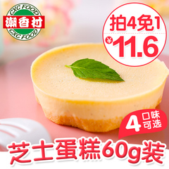 潮香村美式原味冻芝士蛋糕60g重乳酪芝士蛋糕手工新鲜生日小蛋糕