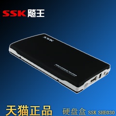 SSK飚王笔记本硬盘盒 2.5寸IDE硬盘盒SHE030并口移动硬盘盒子