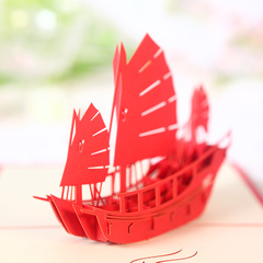 品妮3D立体贺卡帆船纸雕商务新年圣诞元旦节礼物祝福卡片一帆风顺