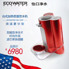 美国怡口 净水器 CES-150P家用直饮过滤净水机 管线机 台式饮水机