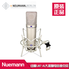纽曼(Nuemann) U87 Ai大振膜电容麦克风套装录音棚专用录音话筒