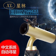 中文智能自动寻星/星林130EQ二代大口径高倍高清观星天文望远镜