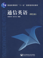 正版书 通信英语（张筱华,石方文）外语 行业英语 科技英语