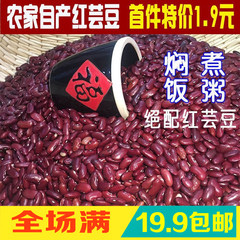 红芸豆 大红豆 红腰豆红花豆磨豆浆专用农家自产  五谷杂粮250g