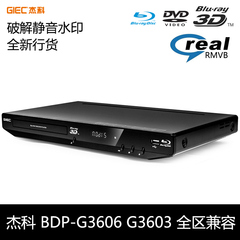 GIEC/杰科 BDP-G3606 3D蓝光播放机 DVD高清影碟机器 全区