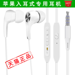 正品iphone5s/6/6s/4/ipad苹果线控耳机入耳式重低音通用线控耳塞