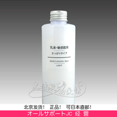 日本MUJI无印良品清爽型舒柔保湿锁水乳液200ml温和补水敏感肌用