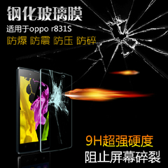 OPPO R3 R7007 R7005 手机保护屏贴膜抗蓝光防爆钢化玻璃膜弧边