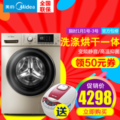 Midea/美的 MD80-1405DQCG 8公斤烘干变频全自动滚筒节能洗衣机