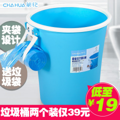 茶花夹袋无盖垃圾桶家用塑料垃圾桶无盖纸篓垃圾桶卫生间厨房客厅