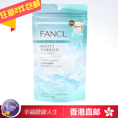 [香港直邮]日本fancl 互补修护亮肤系列保湿片 锁水屏障30日 3184