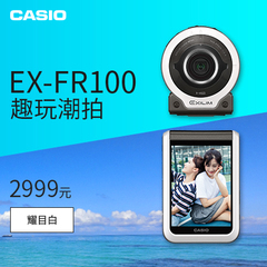 大促Casio/卡西欧 EX-FR100运动防水防摔超广角镜头拍摄分离相机