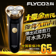 Flyco/飞科剃须刀FS360土豪金电动刮胡刀充电式大动力男胡须刀正