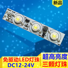 直流DC12V带驱动高亮led灯珠光源3w蓄电池电瓶照明太阳能灯具配件