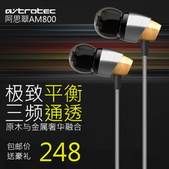 Astrotec/阿思翠 AM800 耳机入耳式MP3发烧HIFI耳机耳塞式erji